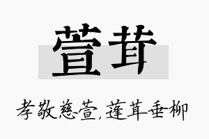 萱茸名字的寓意及含义