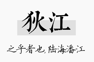 狄江名字的寓意及含义