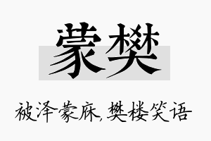 蒙樊名字的寓意及含义