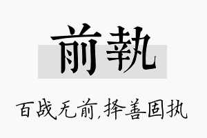 前执名字的寓意及含义