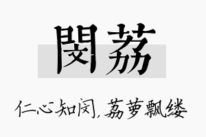 闵荔名字的寓意及含义