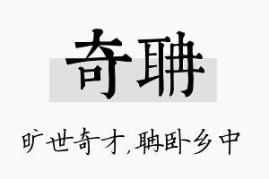 奇聃名字的寓意及含义