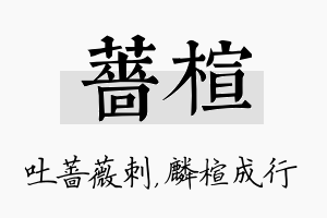 蔷楦名字的寓意及含义