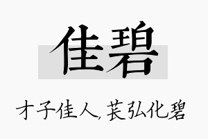 佳碧名字的寓意及含义