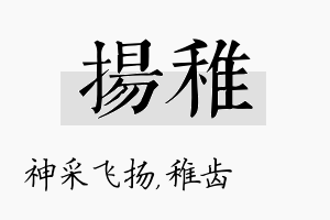 扬稚名字的寓意及含义