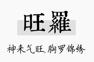 旺罗名字的寓意及含义