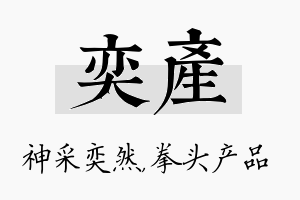 奕产名字的寓意及含义