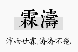 霖涛名字的寓意及含义