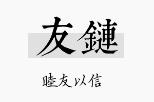 友链名字的寓意及含义