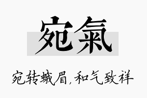 宛气名字的寓意及含义