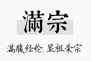 满宗名字的寓意及含义