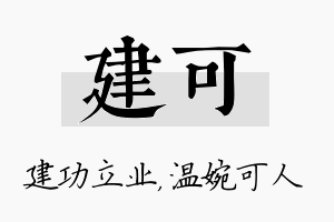 建可名字的寓意及含义