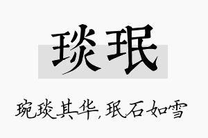 琰珉名字的寓意及含义