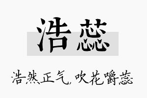 浩蕊名字的寓意及含义