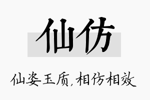 仙仿名字的寓意及含义