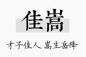 佳嵩名字的寓意及含义