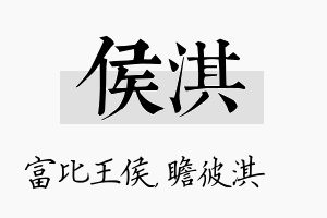 侯淇名字的寓意及含义