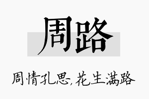 周路名字的寓意及含义