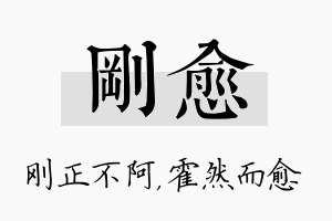 刚愈名字的寓意及含义