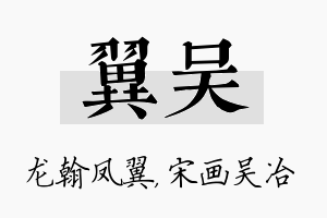 翼吴名字的寓意及含义