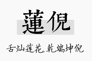 莲倪名字的寓意及含义