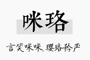 咪珞名字的寓意及含义