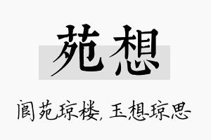 苑想名字的寓意及含义