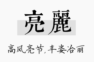 亮丽名字的寓意及含义