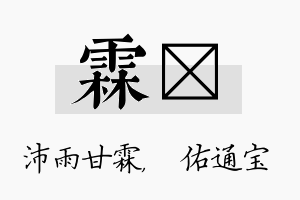 霖禛名字的寓意及含义