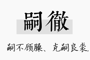 嗣彻名字的寓意及含义