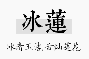 冰莲名字的寓意及含义