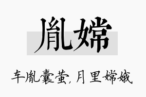 胤嫦名字的寓意及含义