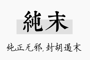 纯末名字的寓意及含义