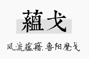 蕴戈名字的寓意及含义