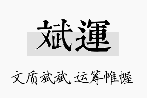 斌运名字的寓意及含义