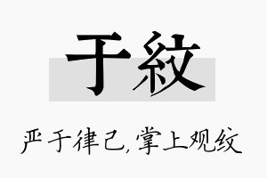 于纹名字的寓意及含义