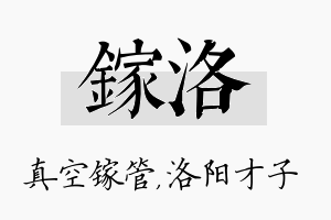 镓洛名字的寓意及含义