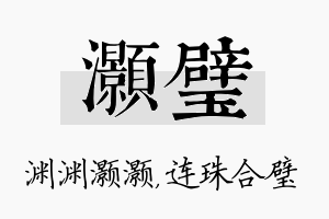 灏璧名字的寓意及含义