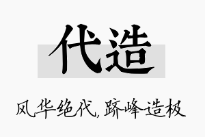 代造名字的寓意及含义