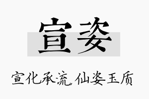 宣姿名字的寓意及含义