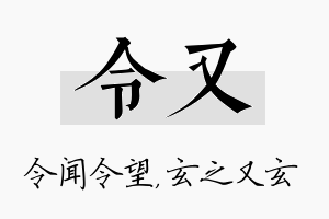 令又名字的寓意及含义