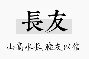 长友名字的寓意及含义