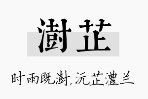 澍芷名字的寓意及含义