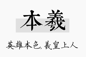 本羲名字的寓意及含义