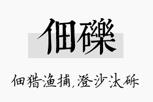 佃砾名字的寓意及含义