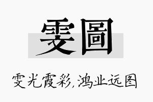 雯图名字的寓意及含义