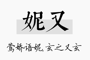 妮又名字的寓意及含义