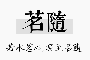 茗随名字的寓意及含义