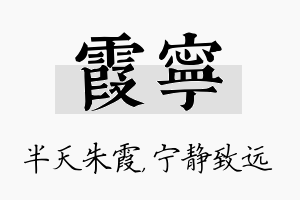 霞宁名字的寓意及含义