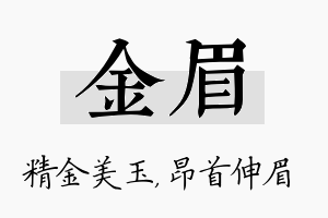 金眉名字的寓意及含义